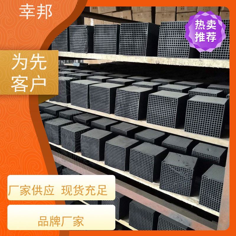 幸邦 高温活化烧制 椰壳蜂窝活性炭 微孔发达 废气处理 可定制