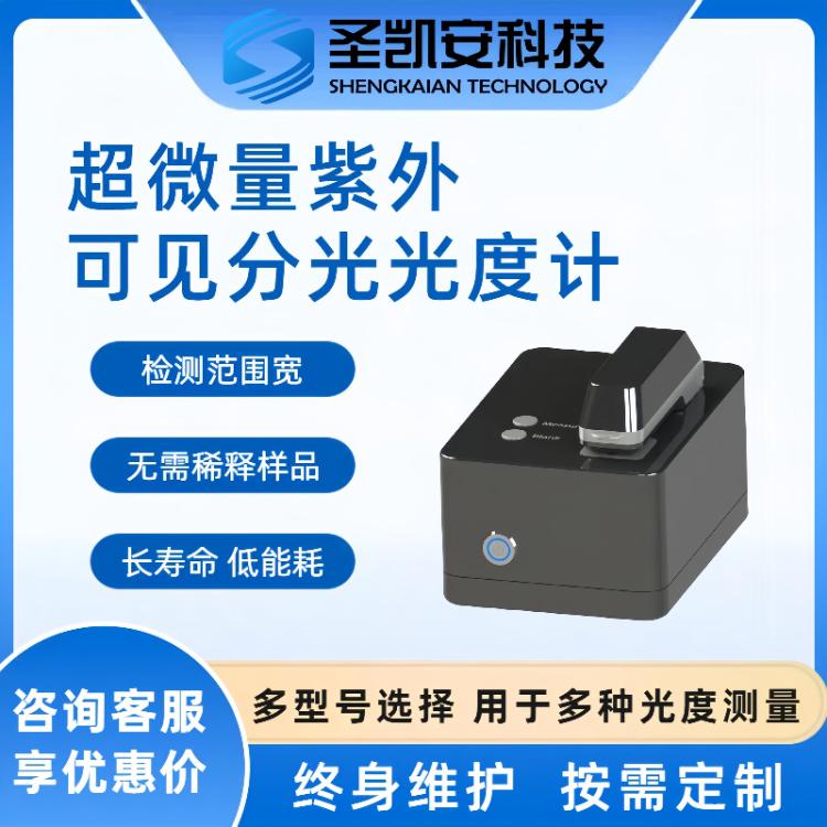 全波长分光光度计 蛋白浓度测量 超微量紫外可见分光光度计
