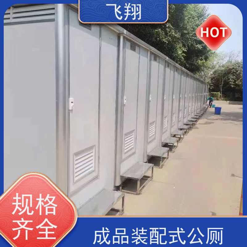 飞翔 金属雕花钢结构移动厕所 临时卫生间出租 加厚稳固 