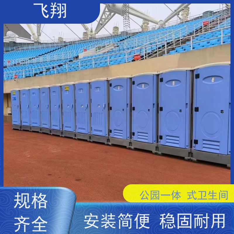 飞翔 临时移动厕所出租 户外洗手间厂家 清洗方便