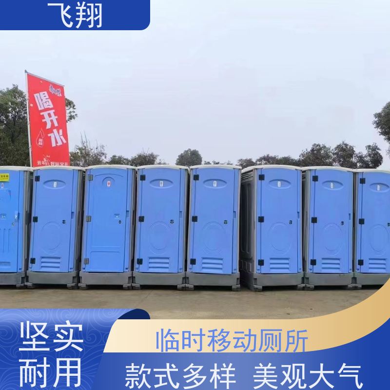 飞翔 彩钢移动厕所 公园一体式卫生间 安装简便
