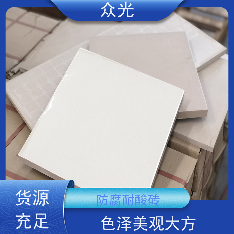 众光 耐酸碱瓷砖 酸性化工行业用 规格多样 用途广泛