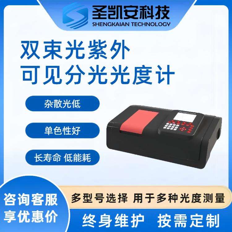 分光光度计实验室台式光谱分析仪紫外可见分光光度计