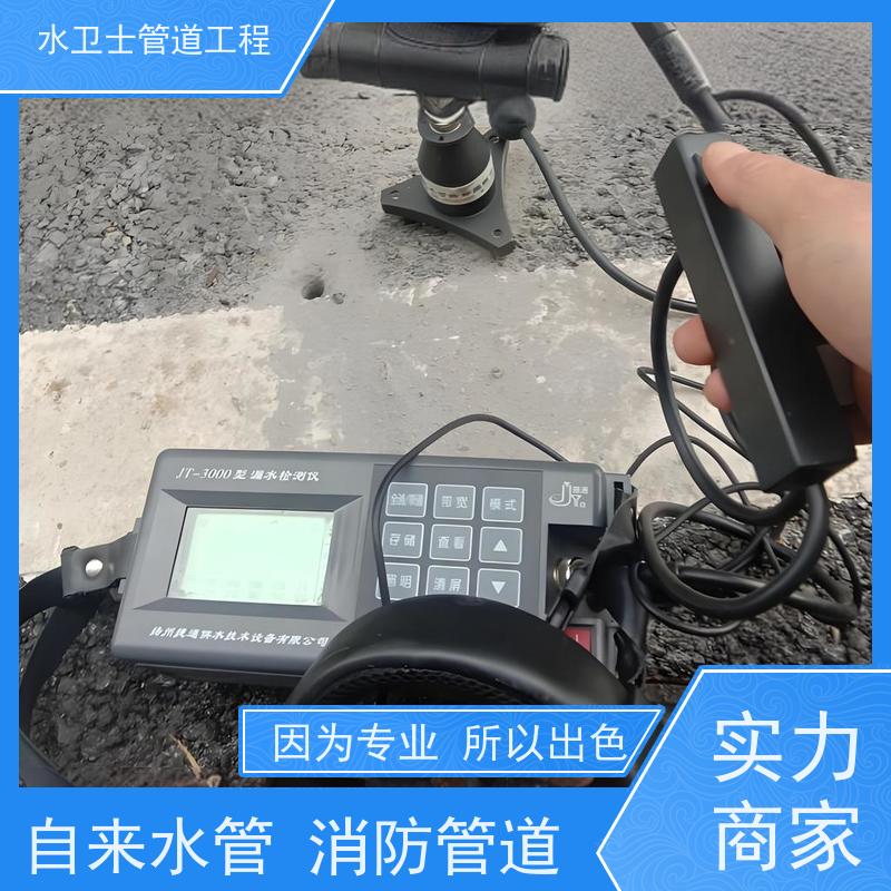 南京鼓楼区家庭暗管查漏收费合理消防管道自来水管