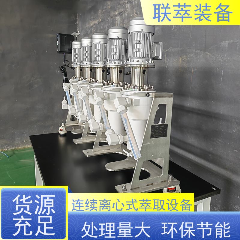 联萃 LC-150 小试离心萃取机 混合、分离效果好 造型美观 耐腐蚀