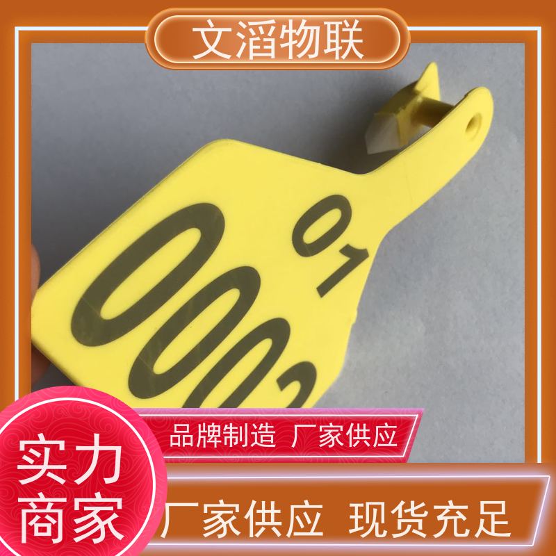 文滔 WT-PE01-3 牛羊管理统计电子耳标 发货速度 支持定制