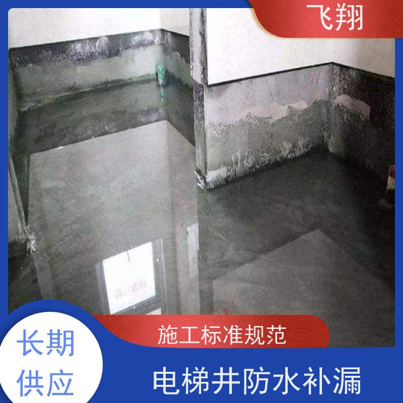 飞翔 防水补漏公司 上门服务 效率较高省成本 高压注浆工法
