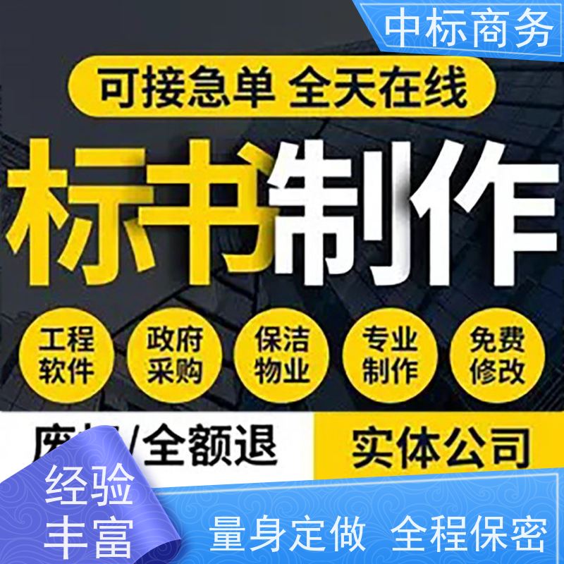 中标商务 成 都投标标书代 写代做 安全保密 快捷方便 提高其竞争力