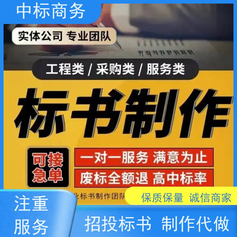 中标商务 四 川投标文件代做制作 内容完整 对标书进行全面审查