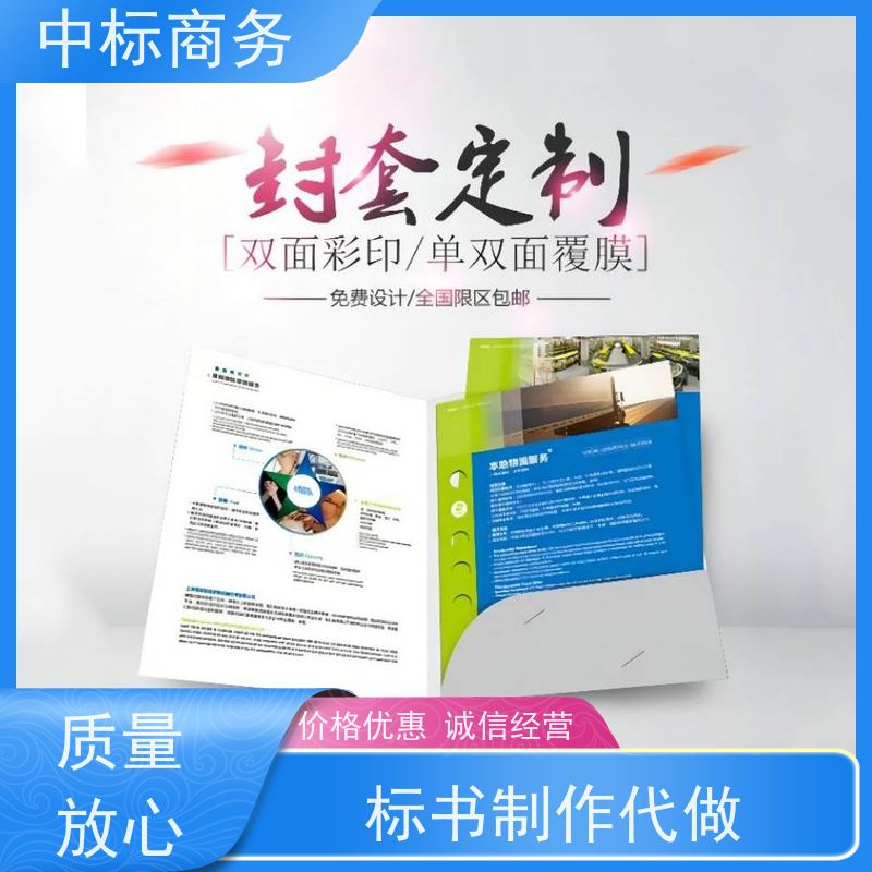中标商务 四 川投标文件制作 优秀的排版设计 为企业节省人力成本