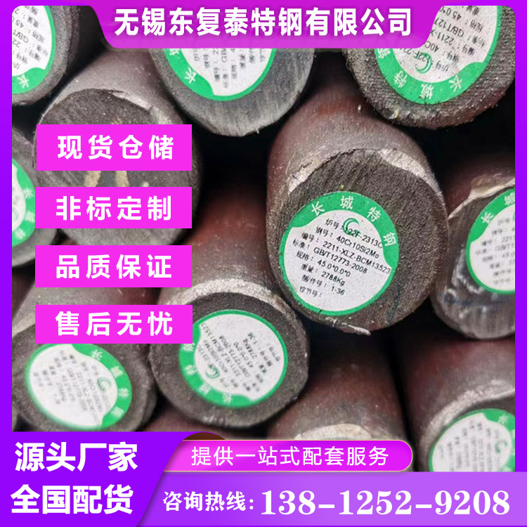 东复泰30CrNiMo8圆钢六角棒 国标材质 可热处理调质