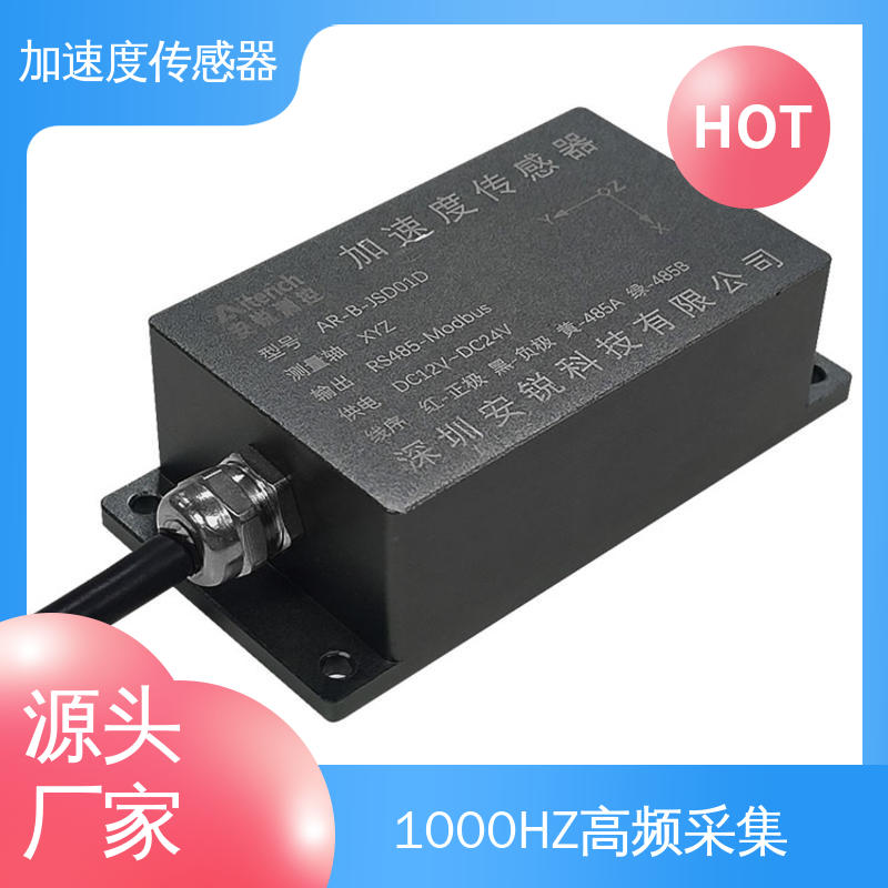 实时在线测量 1000HZ高频采集 船舶航行姿态振动 加速度传感器