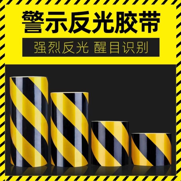 防撞反光警示胶带车间安全标识反光贴车库道路施工黑黄斜纹警示贴