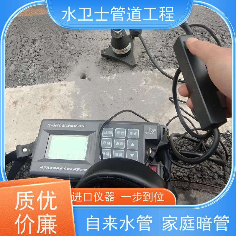 水卫士管道工程 随时预约 厨房渗水检测防水补漏 个性化服务