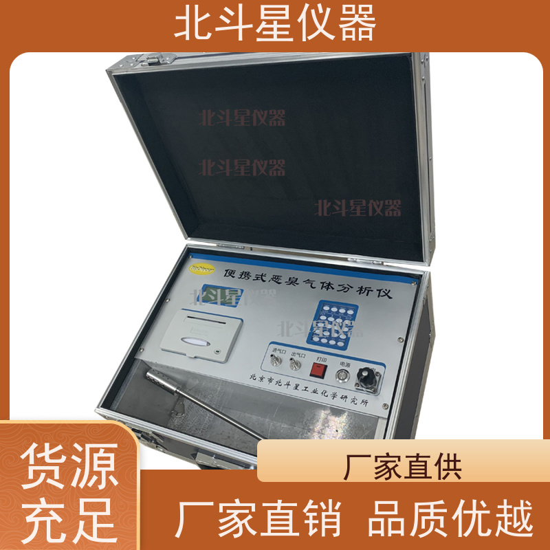 北斗星仪器 环境大气污染物 性能可靠稳定 灵敏度高 恶臭气味测试仪