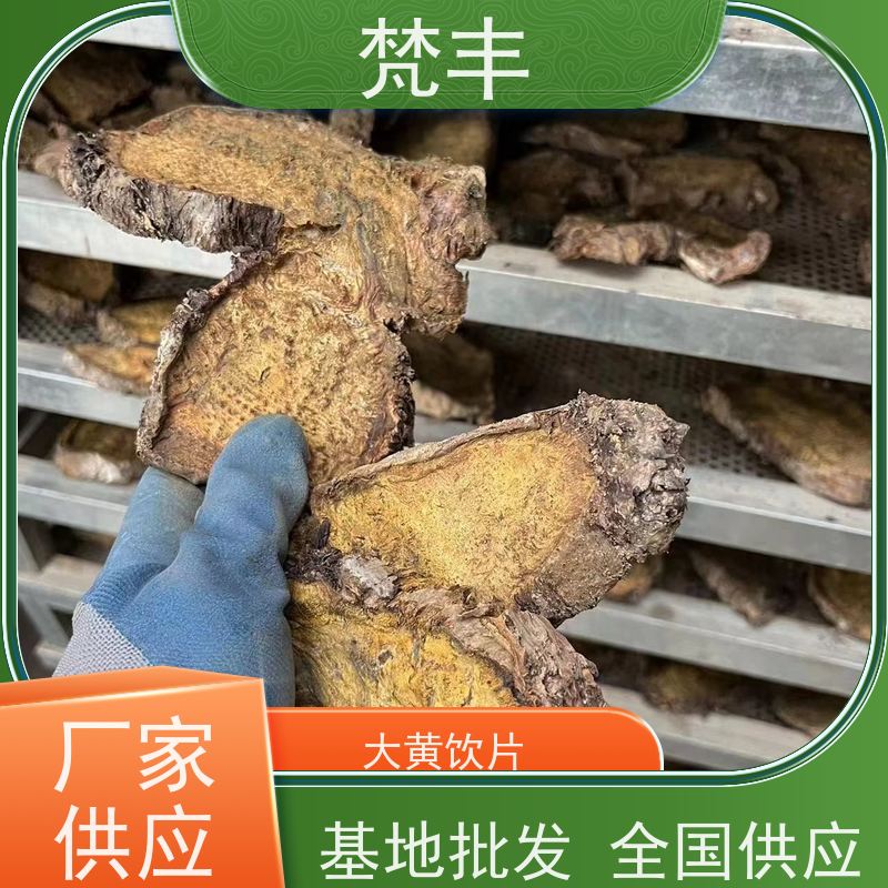 梵丰 大黄专用除草剂 原产地 种植基地 长期供应 诚信经营