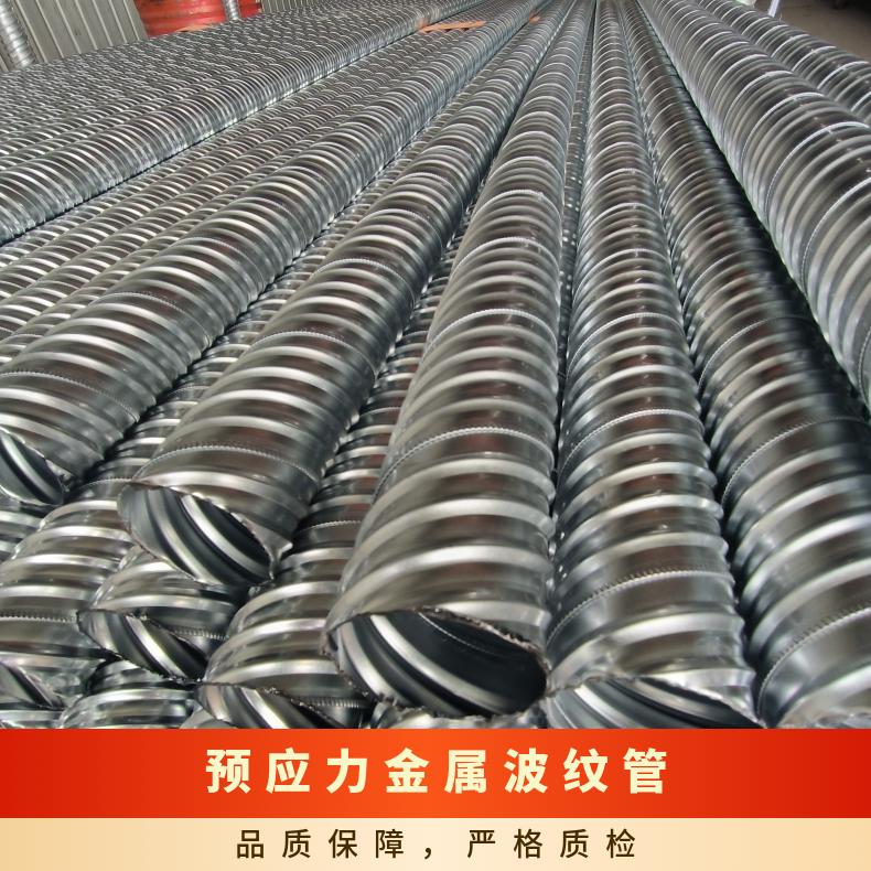 桥梁建筑用预应力金属波纹管 预埋管 大口径圆管 扁管