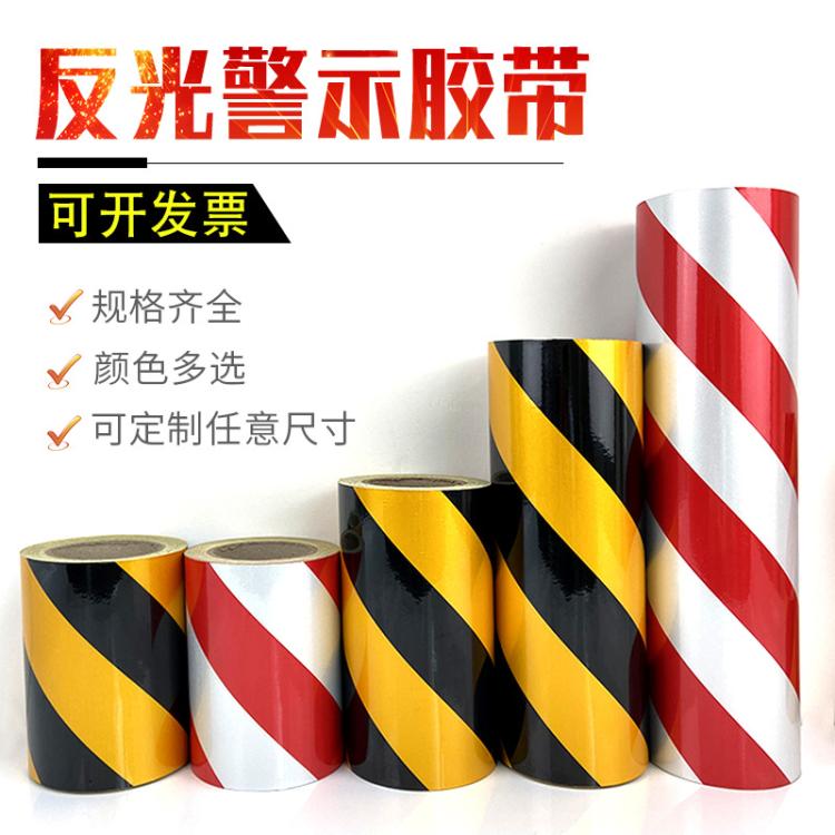 黑黄斜纹反光膜红白警示胶带地贴纸安全标识夜间防撞车身反光贴条