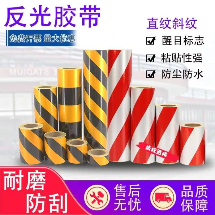 反光警示胶带反光条自粘反光贴红白黑黄反光膜交通建筑安全警戒带