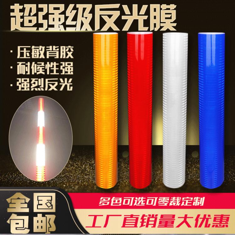强级反光膜国产egp交通道路标牌刻字印刷贴膜微棱镜pet反光材料