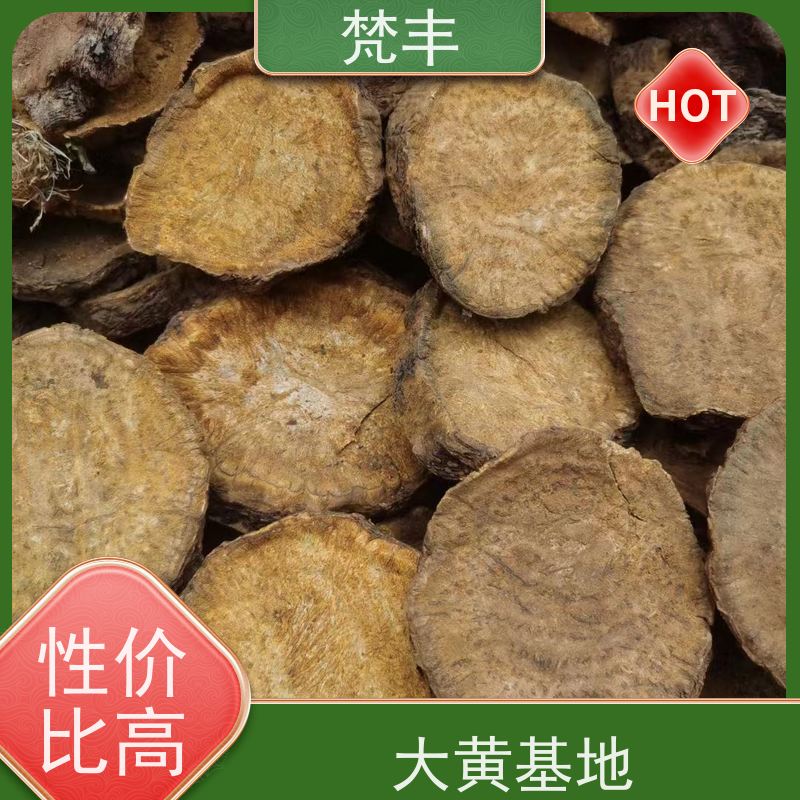 梵丰 大黄基地 手选大片原材料 在线接单 物流配送 