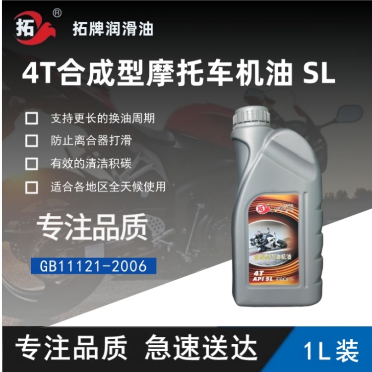 拓牌 持久保持发动机清洁 适用多种国产和进口汽车 全合成汽机油