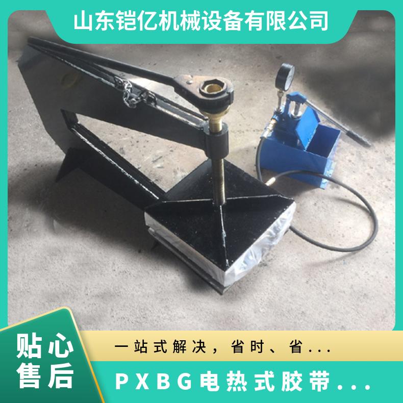 PXBG型电热式胶带边修补机主要用于小面积局部修复