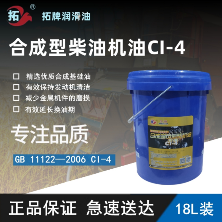 拓牌 抗冻防腐防锈 CI-4柴机油 高增压柴油机油