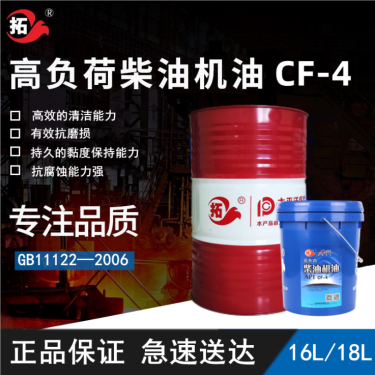 拓牌 车用润滑油 适用于各种重负荷车辆 现货全国可发