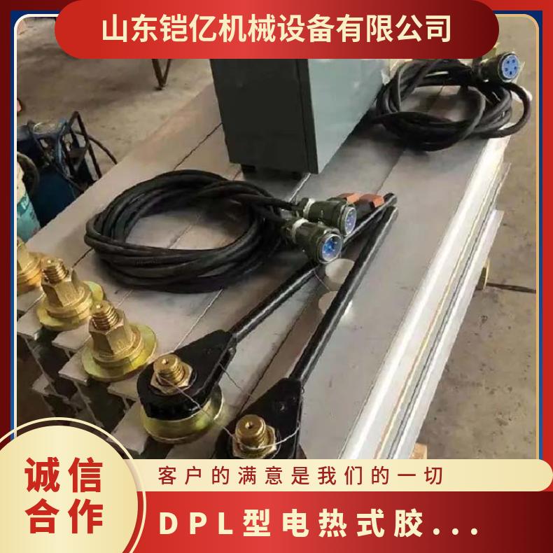 DPL型电热式胶带硫化机大梁采用强度高塑性好的铝合金材料