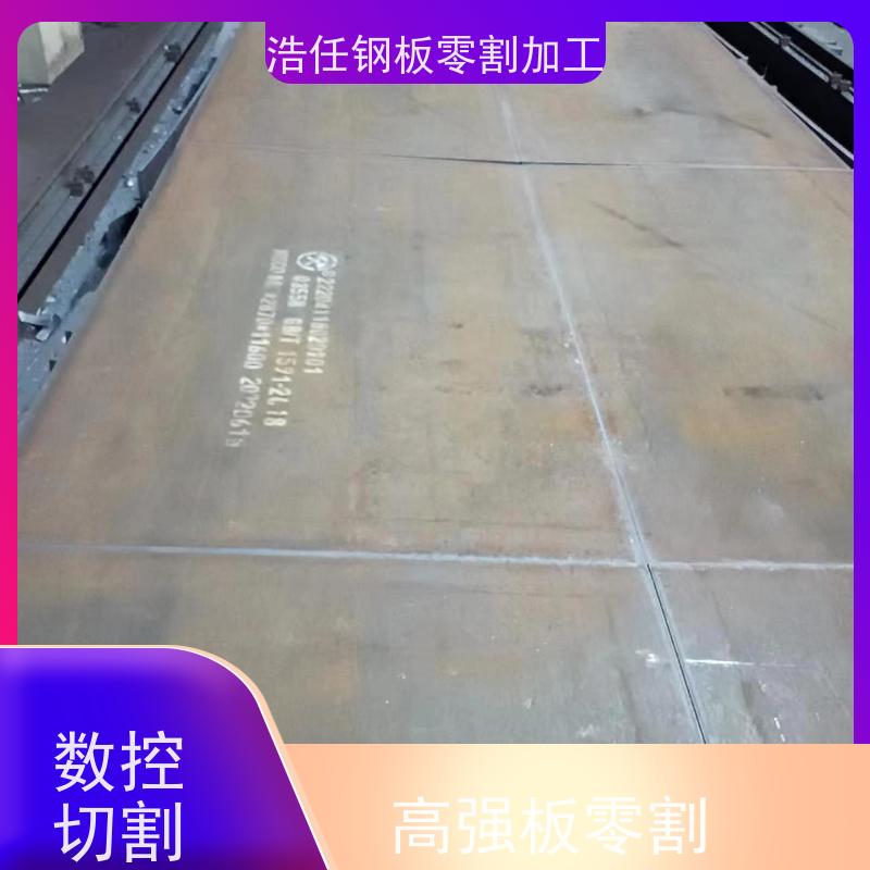 浩任钢材割零加工中心 零割钢板 Q690D 高强板 规格全