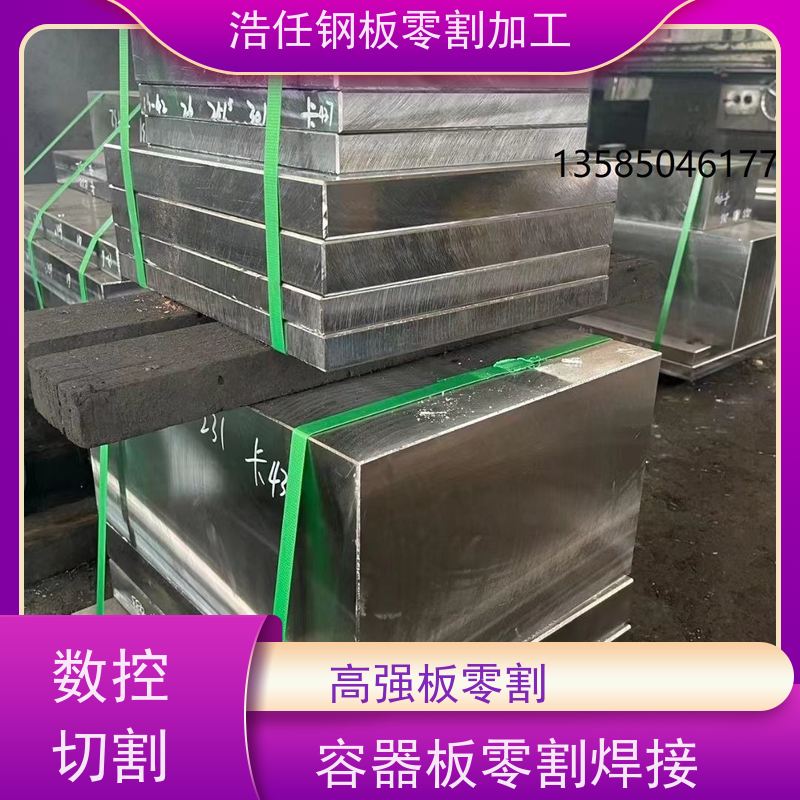 浩任钢材割零加工中心 割板 40Cr板 合金板 保性能