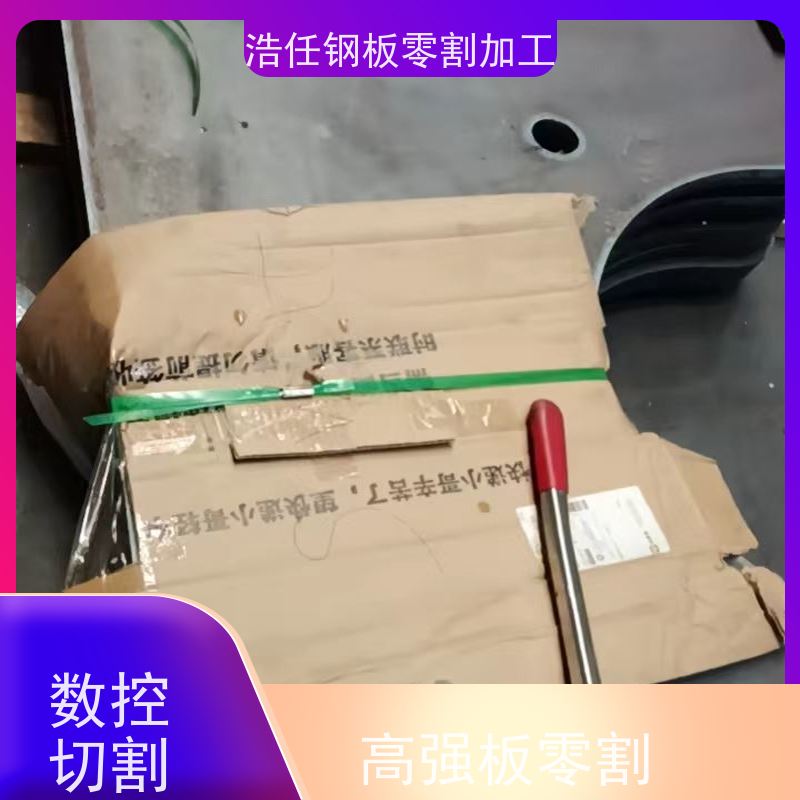浩任钢材割零加工中心 割板 42CrMo板 换热器 探伤