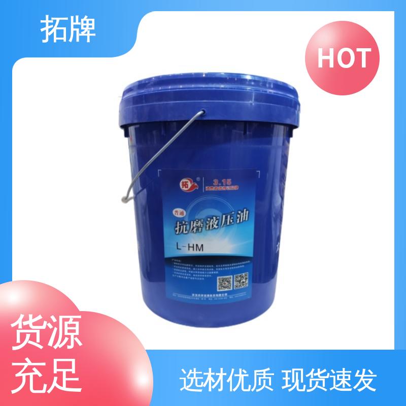 拓牌 挖掘机润滑油 通用高压抗磨液压油 抗磨损