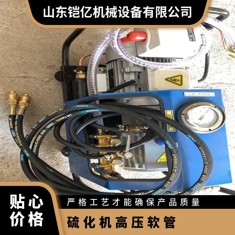 1.5米硫化机高压软管是常用规格之一可加工3米