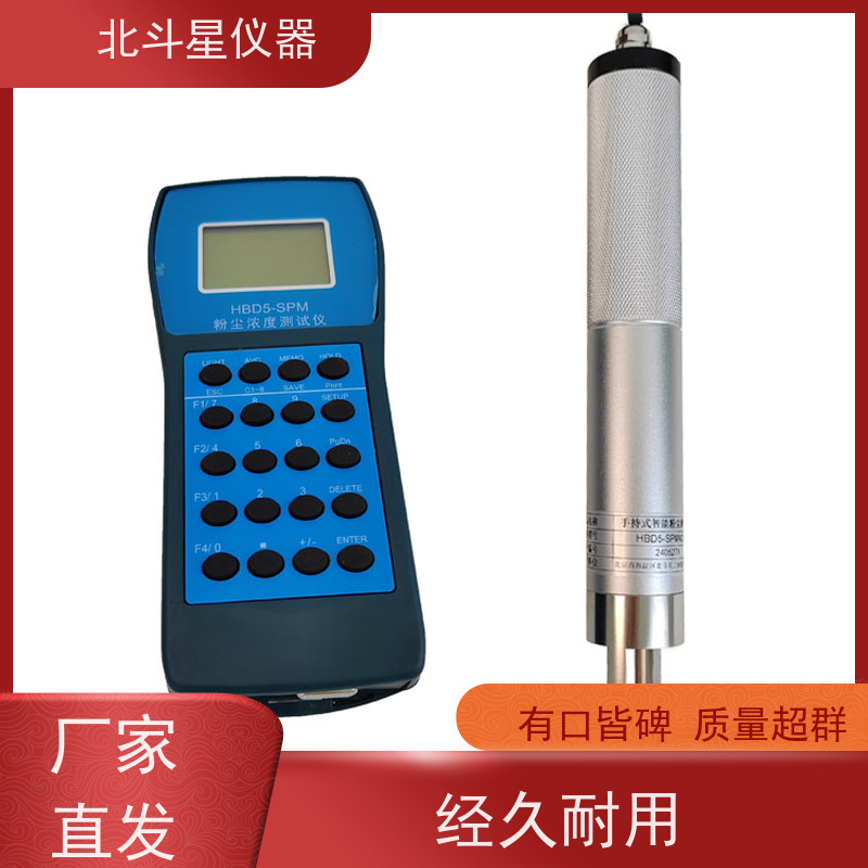 北斗星仪器 手持式高温型 粉尘浓度传感器 数字显示 灵敏度高