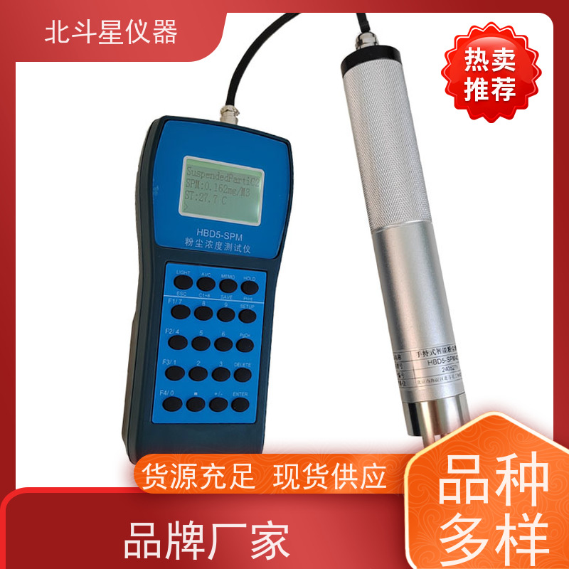北斗星仪器 手持式高温型 粉尘检测仪 大量程 应用广泛