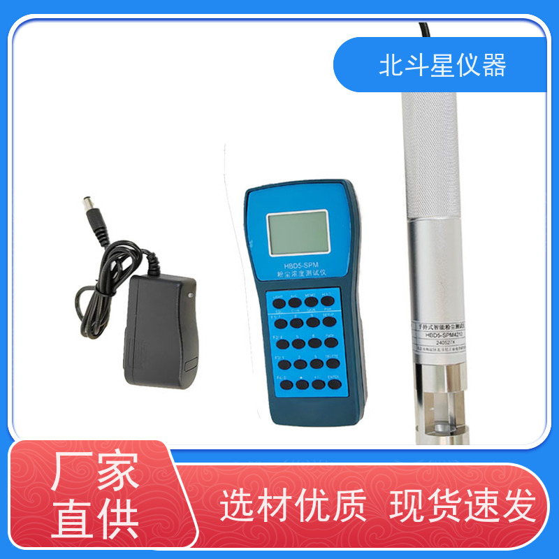 北斗星仪器 便携式 激光粉尘检测仪 体积小 携带方便