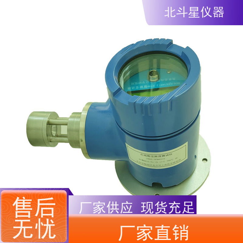 北斗星仪器 工厂车间 粉尘浓度测量仪 实力厂家 独立研发