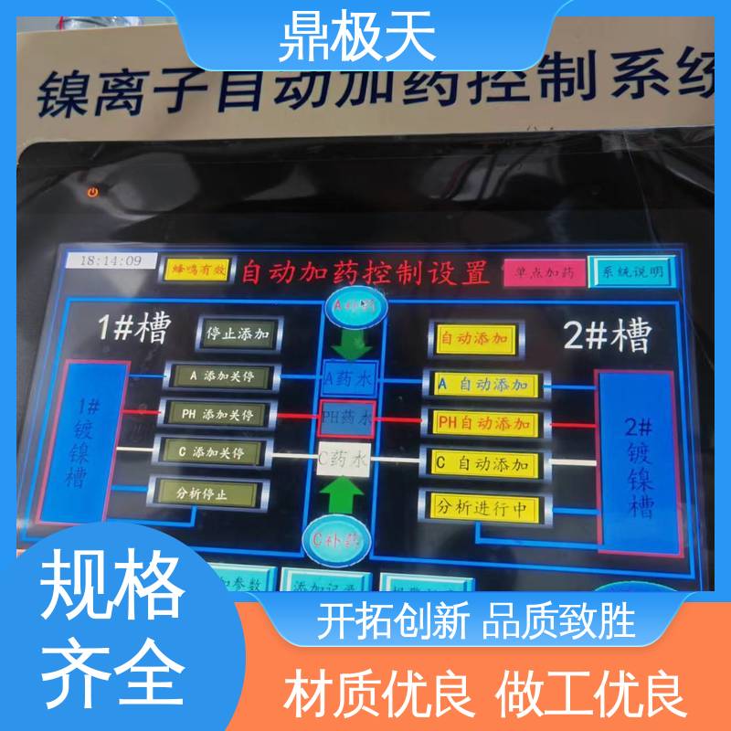鼎极天 一手货源 散热性好 化学镍自动添加系统 一线品牌