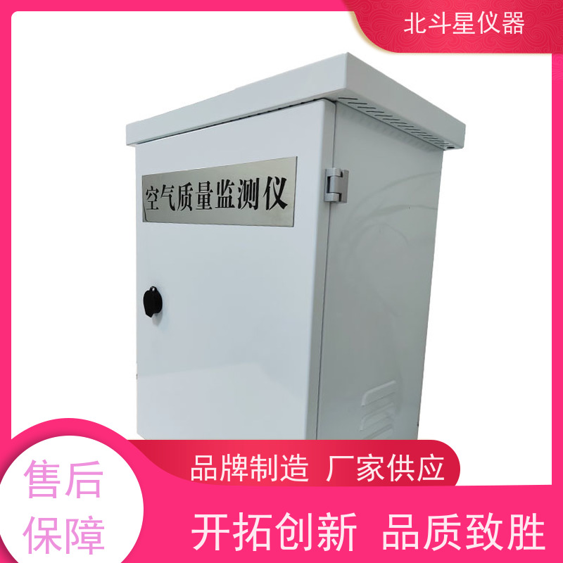 北斗星仪器 货源充足 售后无忧 固定场所安装 空气污染监测仪
