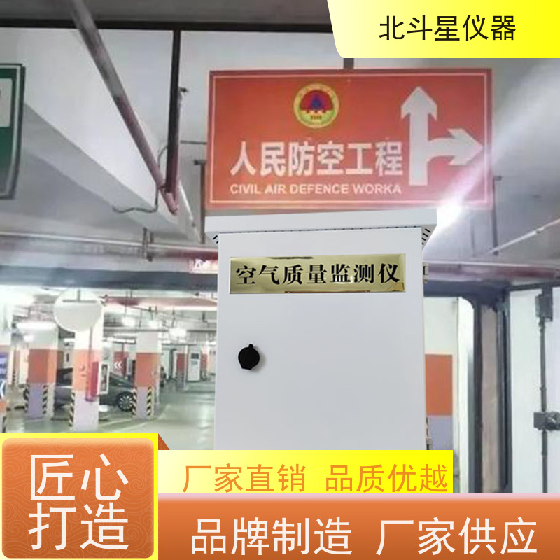 北斗星仪器 空气质量监测设备 通用规范说明 安全放心 wAir2000SR