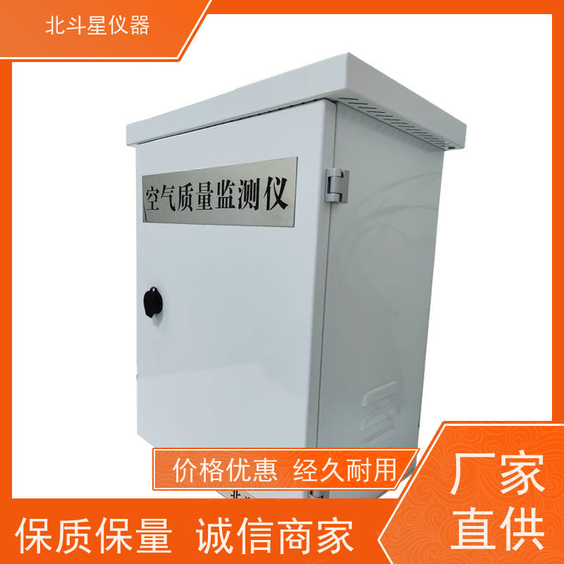 北斗星仪器 经济实用型 接受定制 固定场所安装 空气质量在线监测仪