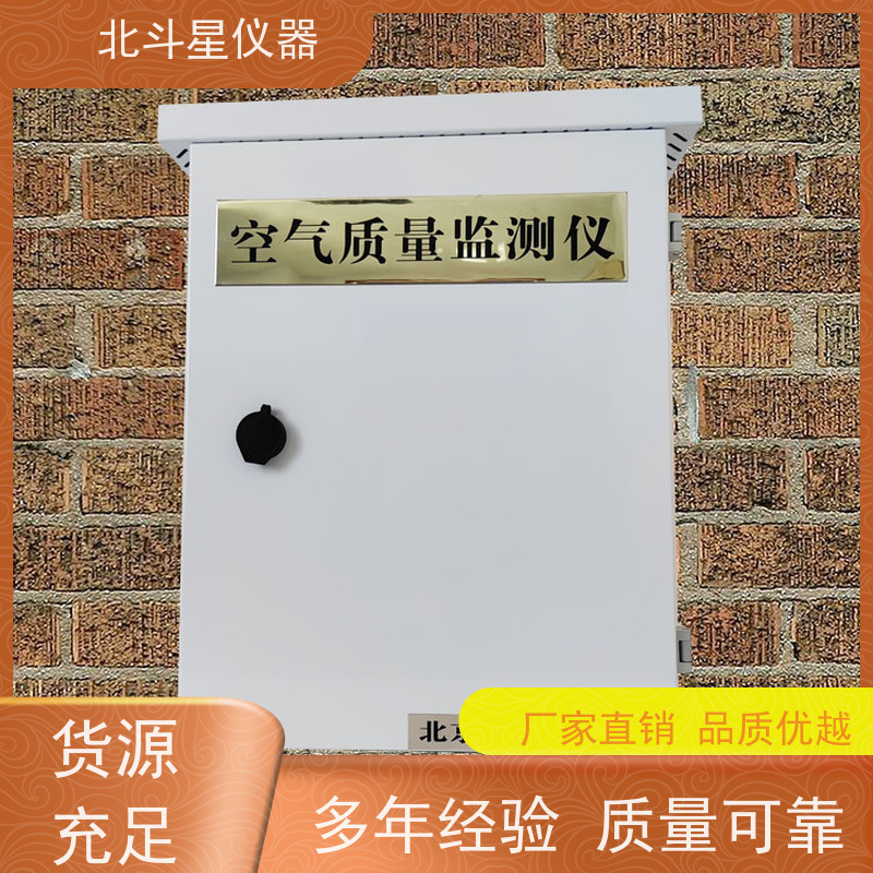 北斗星仪器 带声光二重报警 固定场所安装 空气质量监测仪