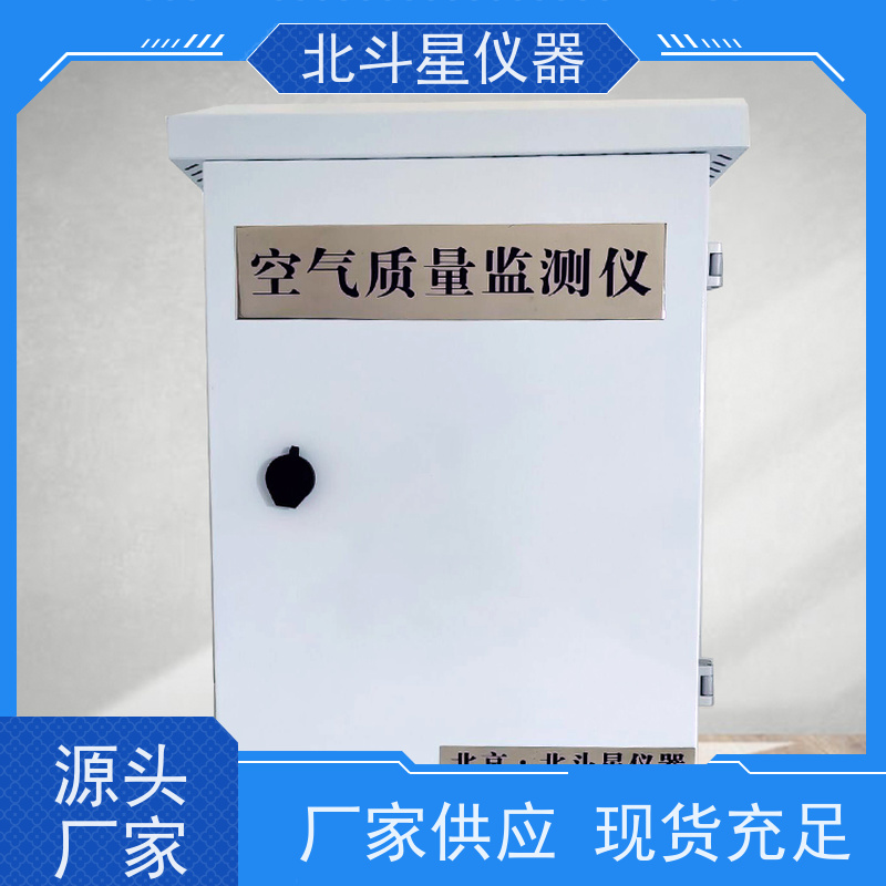 北斗星仪器 通用规范说明 安全放心 空气质量监测设备 固定场所安装