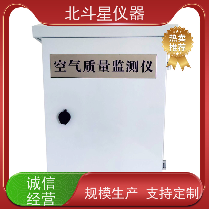 北斗星仪器 固定场所安装空气质量监测装置通用规范说明 安全放心