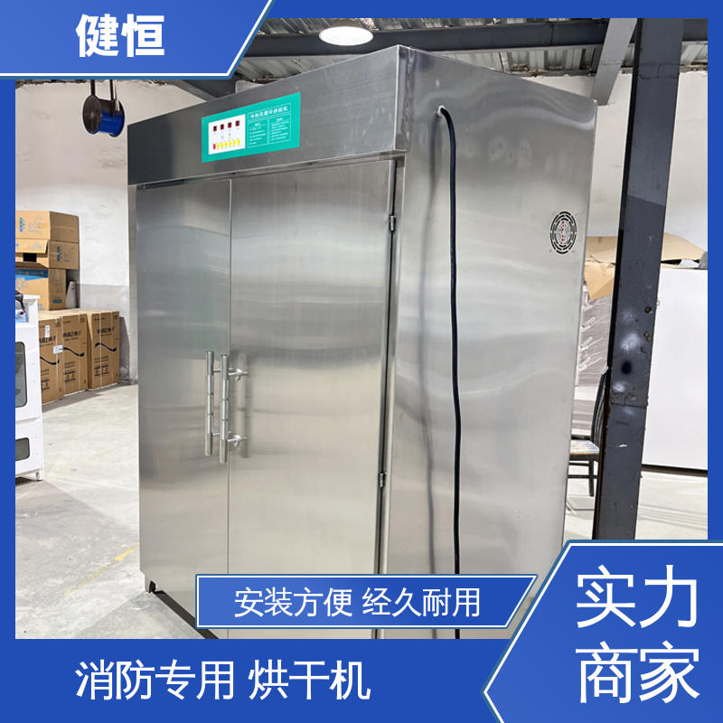 健恒 移动式 大型全自动烘干机 智能控温 节能省电 性能稳定 操作简单