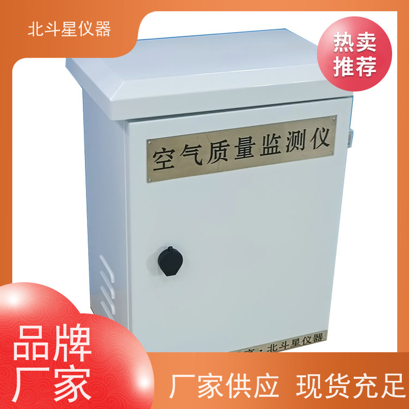 北斗星仪器 多功能空气质量检测仪 坚固耐用 诚信经营 固定场所安装