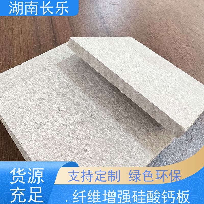 长乐建材 硅酸盐板 轻质防火板 抗折 高强度 耐污染