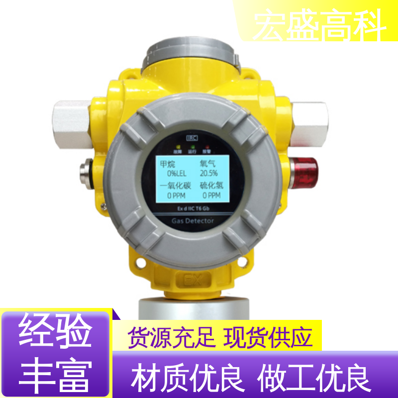 售后保证 工业用 有毒气体探测器 甄选材料 宏盛佳